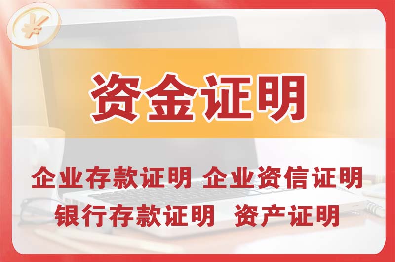 玉溪银行存款证明