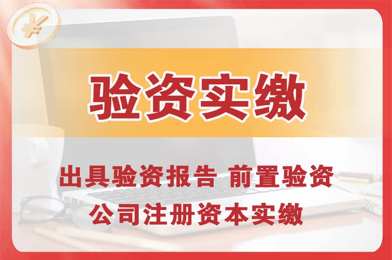 玉溪企业增资验资