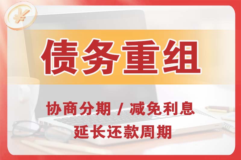 玉溪债务重组