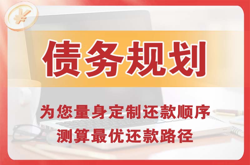 玉溪债务规划